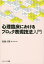 心理臨床におけるブロック表現技法入門/加藤大樹【3000円以上送料無料】 2,750円