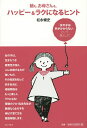 娘も、お母さんも、ハッピー&ラクになるヒント 「女の子は手がかからない」という落とし穴/松永暢史【3000円以上送料無料】