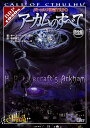 クトゥルフ神話TRPGアーカムのすべて Call of Cthulhu 完全版/キース・ハーバー/坂本雅之/ゲーム【3000円以上送料無料】
