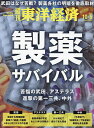 週刊東洋経済 2024年10月5日号【雑誌】【3000円以上送料無料】