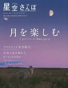 星空さんぽ ガールズ・スター・ウォッチング・ガイド no.3(2014-2015autumn/winter)【3000円以上送料無料】