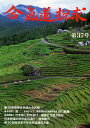 合気道探求 第37号【3000円以上送料無料】