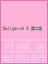 Dollybird 5 第2版【3000円以上送料無料】