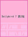 Dollybird 7 第2版【3000円以上送料無料】