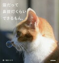 猫だって鼻提灯くらいできるもん。/あおいとり【3000円以上送料無料】