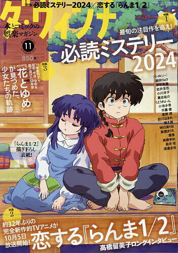 ダ・ヴィンチ 2024年11月号【雑誌】【3000円以上送料無料】