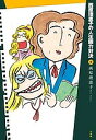 西原理恵子の人生画力対決 8/西原理恵子【3000円以上送料無料】