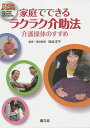 家庭でできるラクラク介助法 DVDでよくわかる 介護操体のすすめ/坂本洋子【3000円以上送料無料】(3)