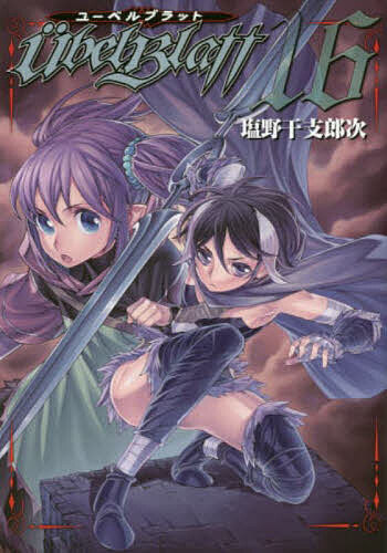 出版社スクウェア・エニックス発売日2014年11月ISBN9784757544789キーワード漫画 マンガ まんが ゆーべるぶらつと16UBELBLATTやんぐがんが ユーベルブラツト16UBELBLATTヤングガンガ しおの えとろうじ シオノ エトロウジ9784757544789