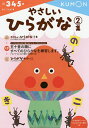 やさしいひらがな 3・4・5歳 2集【3000円以上送料無料】