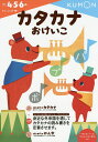 カタカナおけいこ 4・5・6歳【3000円以上送料無料】