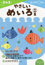 やさしいめいろ 3・4・5歳 2集【3000円以上送料無料】