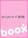 Dollybird 8 第2版【3000円以上送料無料】