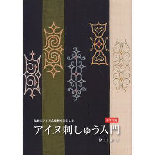 著者津田命子(著)出版社クルーズ発売日2008年10月ISBN9784905756446ページ数48Pキーワード手芸 でんとうのあいぬもんようこうせいほうによる デントウノアイヌモンヨウコウセイホウニヨル つだ のぶこ ツダ ノブコ9784905756446