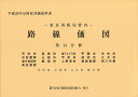 路線価図 東京国税局管内 平成26年分第14分冊 財産評価基準書【3000円以上送料無料】