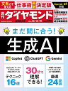 週刊ダイヤモンド 2024年10月19日号【雑誌】【3000円以上送料無料】