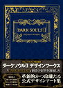 DARK SOULS 2 DESIGN WORKS/ファミ通/ゲーム【3000円以上送料無料】