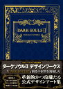 DARK SOULS 2 DESIGN WORKS／ファミ通／ゲーム【3000円以上送料無料】