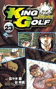 KING GOLF VOLUME23/佐々木健/谷将貴【3000円以上送料無料】(3)