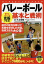 バレーボール基本と戦術/井上和昭【3000円以上送料無料】