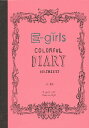 カラフル・ダイアリー/E‐girls【3000円以上送料無料】