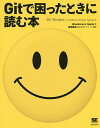 Gitで困ったときに読む本/WodzimierzGajda/長尾高弘【3000円以上送料無料】