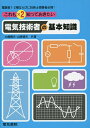 これも×2知っておきたい電気技術者の基本知識／大嶋輝夫／山崎靖夫