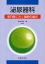 泌尿器科【3000円以上送料無料】