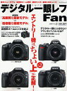 デジタル一眼レフFan 2【3000円以上送料無料】