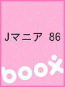 Jマニア 86【3000円以上送料無料】