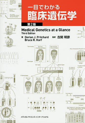 一目でわかる臨床遺伝学／ドリアンJ．プリチャード／ブルースR．コルフ／古関明彦【3000円以上送料無料】