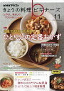 NHK きょうの料理ビギナーズ 2024年11月号【雑誌】【3000円以上送料無料】