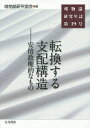唯物論研究年誌 第19号/唯物論研究協会【3000円以上送料無料】