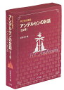 子どもに語るアンデルセンのお話 2巻セット/子供/絵本【3000円以上送料無料】