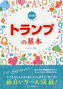 マンガで覚える図解トランプの基本/林虎雄【3000円以上送料無料】