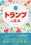 マンガで覚える図解トランプの基本／林虎雄【3000円以上送料無料】