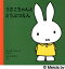 うさこちゃんとどうぶつえん／ディック・ブルーナ／えいしいももこ【3000円以上送料無料】