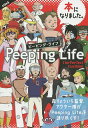 Peeping Life The Perfect Fan Book【3000円以上送料無料】