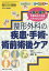 整形外科の疾患・手術・術前術後ケア 3ステップで大事なところをいいとこどり! オールカラー/津村弘【3000円以上送料無料】