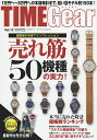 TIME Gear Vol.13【3000円以上送料無料】