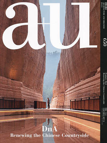 a +u 2024年11月号【雑誌】【3000円以上送料無料】