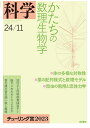 科学(岩波) 2024年11月号【雑誌】【3000円以上送料無料】