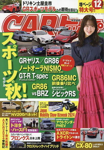 CARトップ(カートップ) 2024年12月号【雑誌】【3000円以上送料無料】