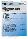 生体の科学 2024年10月号【雑誌】【3000円以上送料無料】