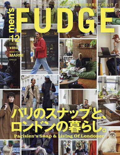 men’sFUDGE(メンズファッジ) 2024年12月号【雑誌】【3000円以上送料無料】