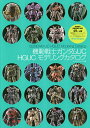 機動戦士ガンダムUC HGUCモデリングカタログ/モデルグラフィックス【3000円以上送料無料】