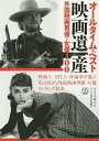 オールタイム・ベスト映画遺産 外国映画男優・女優100【3000円以上送料無料】