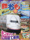 鉄おも 2024年12月号【雑誌】【3000円以上送料無料】