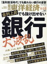 週刊東洋経済 2024年11月9日号【雑誌】【3000円以上送料無料】