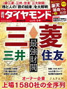週刊ダイヤモンド 2024年11月9日号【雑誌】【3000円以上送料無料】